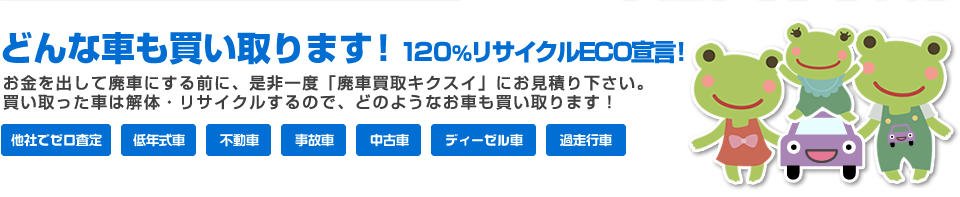 どんな車も買取ります！