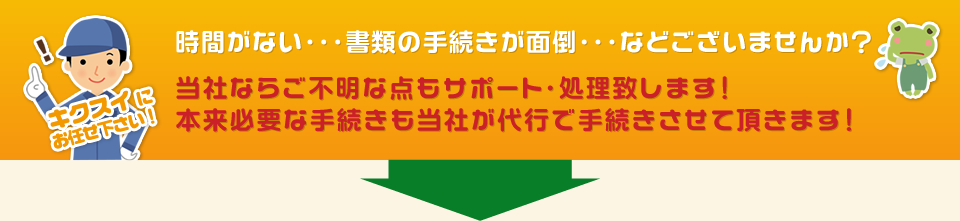 菊水にお任せ下さい